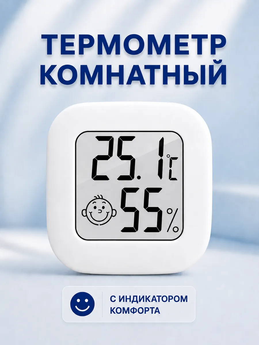 Термометр комнатный гигрометр