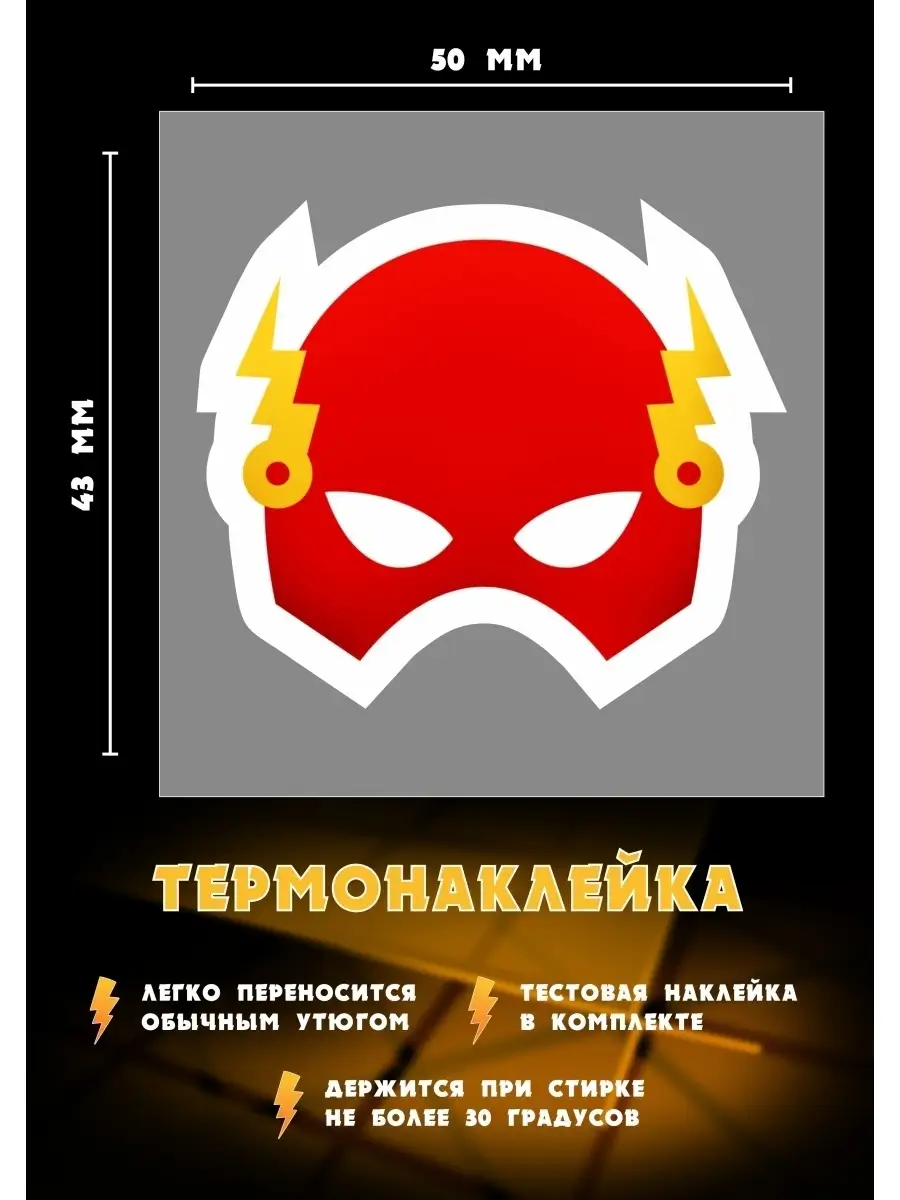 Термонаклейка для одежды маска Флэша Flash ( Флеш ) РА МОЛНИЯ 70230896  купить за 185 ₽ в интернет-магазине Wildberries