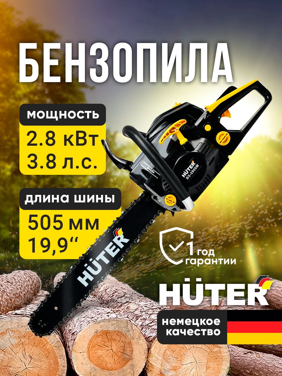 Huter 52 бензопила отзывы. Бензопила BS-2800m Huter. Бензопила BS-52.