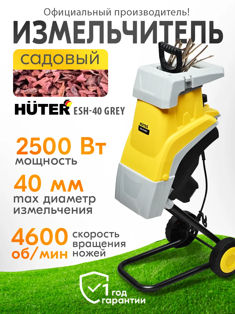 Измельчитель садовый для веток ESH-40 Grey
