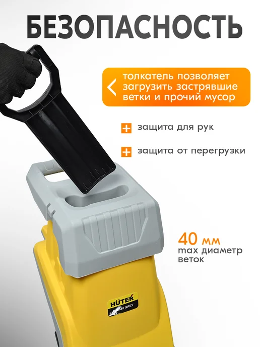HUTER Измельчитель садовый для веток ESH-40 Grey, серый, фото 6