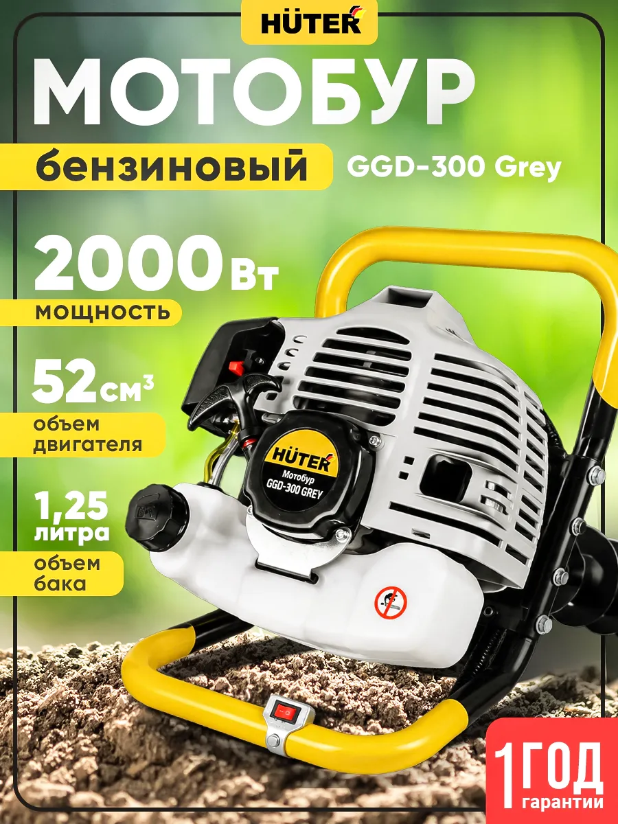 Мотобур бензиновый GGD-300 Grey, 30 см, 2 кВт