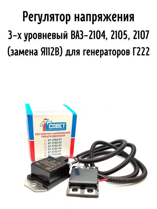 энергомаш Регулятор напряжения 3-х уровневый ВАЗ, вариант