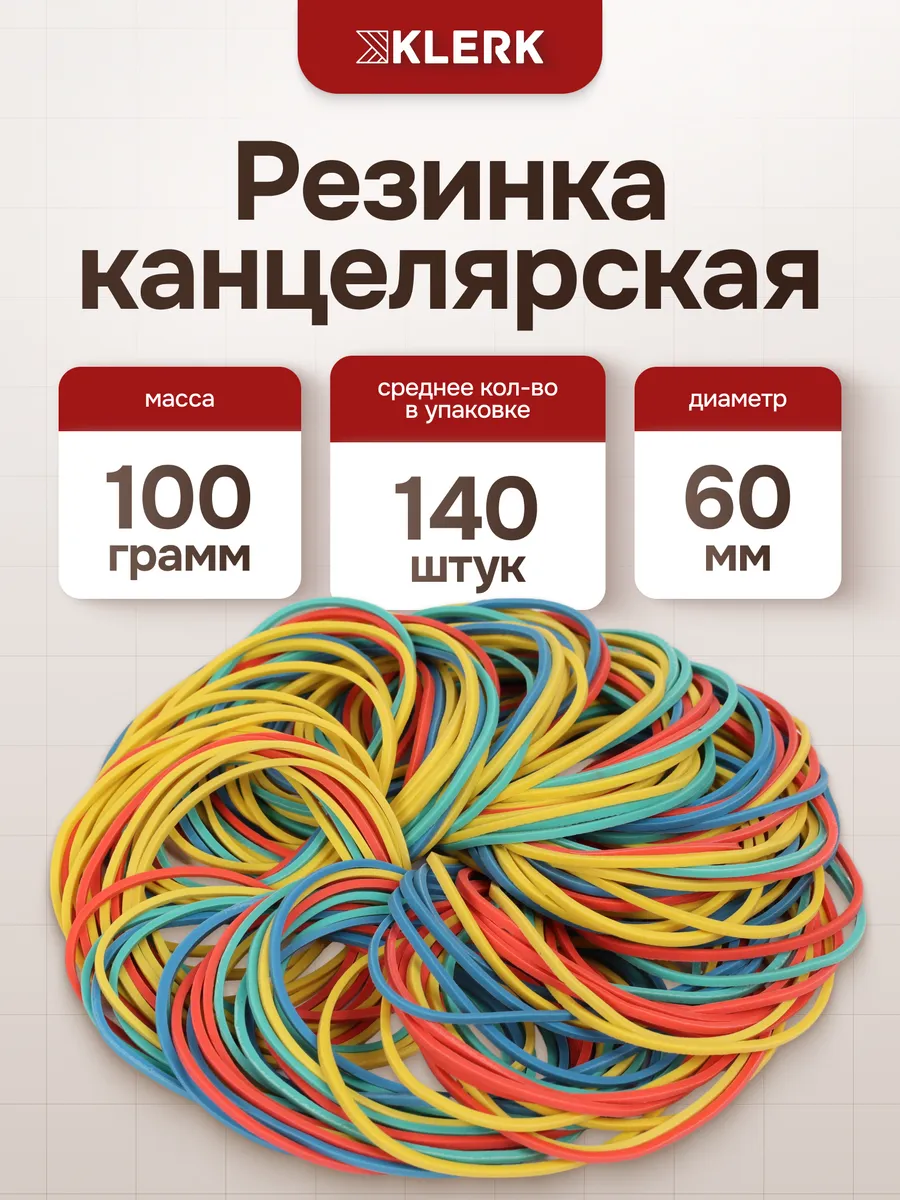 Банковская резинка 100 г 60 мм ассорти