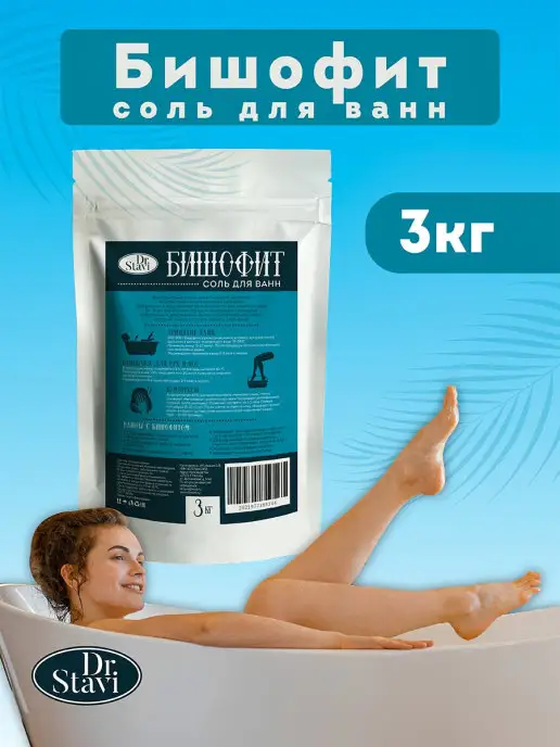 Dr. Stavi Бишофит, магниевая соль для ванн, натуральная, пакет 3 кг, 3 кг