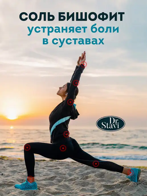 Dr. Stavi Бишофит, магниевая соль для ванн, натуральная, пакет 3 кг, 3 кг, фото 2