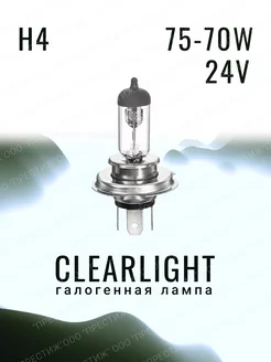 Галогенная лампа H4 LongLife 24V 1шт Clearlight 70243040 купить за 182 ₽ в интернет-магазине Wildberries