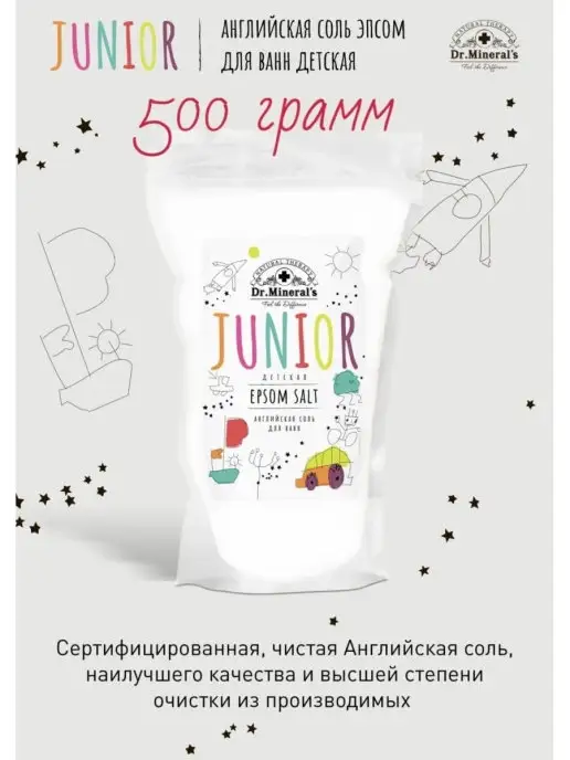 Dr.Mineral's Английская магниевая соль для купания детей Epsom, вариант