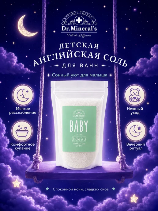 Dr.Mineral's Детская Английская магниевая соль для ванны Еpsom, вариант