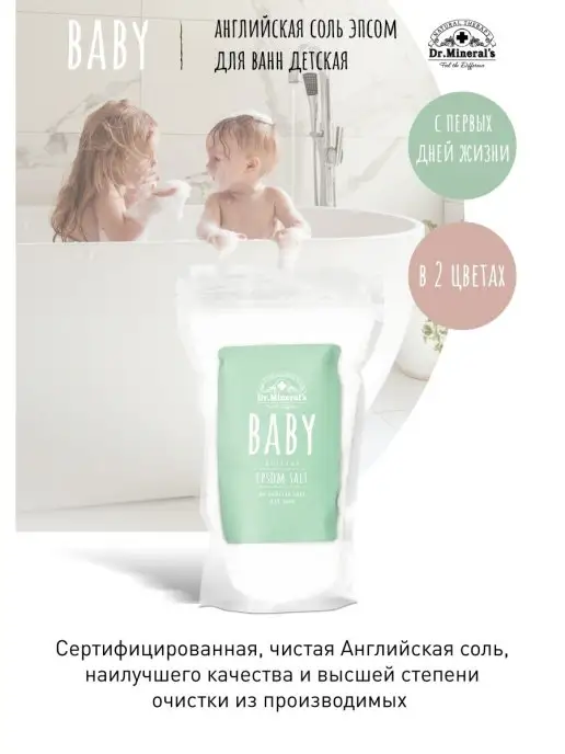 Dr.Mineral's Детская Английская магниевая соль для ванны Еpsom, вариант, фото 2