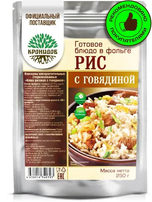 Кронидов Готовый Рис с тушеной говядиной, 250 г, 250 г
