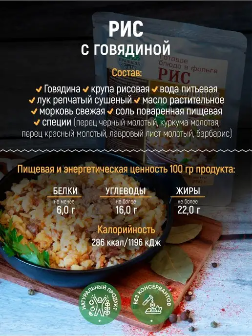 Кронидов Готовый Рис с тушеной говядиной, 250 г, 250 г, фото 2