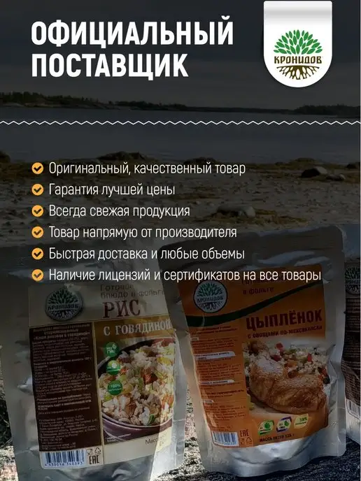 Кронидов Готовый Рис с тушеной говядиной, 250 г, 250 г, фото 8