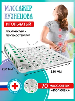 Массажер Кузнецова аппликатор игольчатый Tormalina 70248540 купить за 348 ₽ в интернет-магазине Wildberries