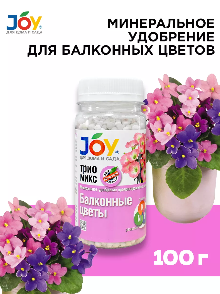 Удобрение для балконных цветов, 100 гр JOY 70252793 купить за 185 ₽ в  интернет-магазине Wildberries