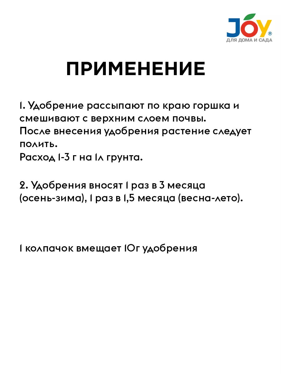 Удобрение для балконных цветов, 100 гр JOY 70252793 купить за 185 ₽ в  интернет-магазине Wildberries