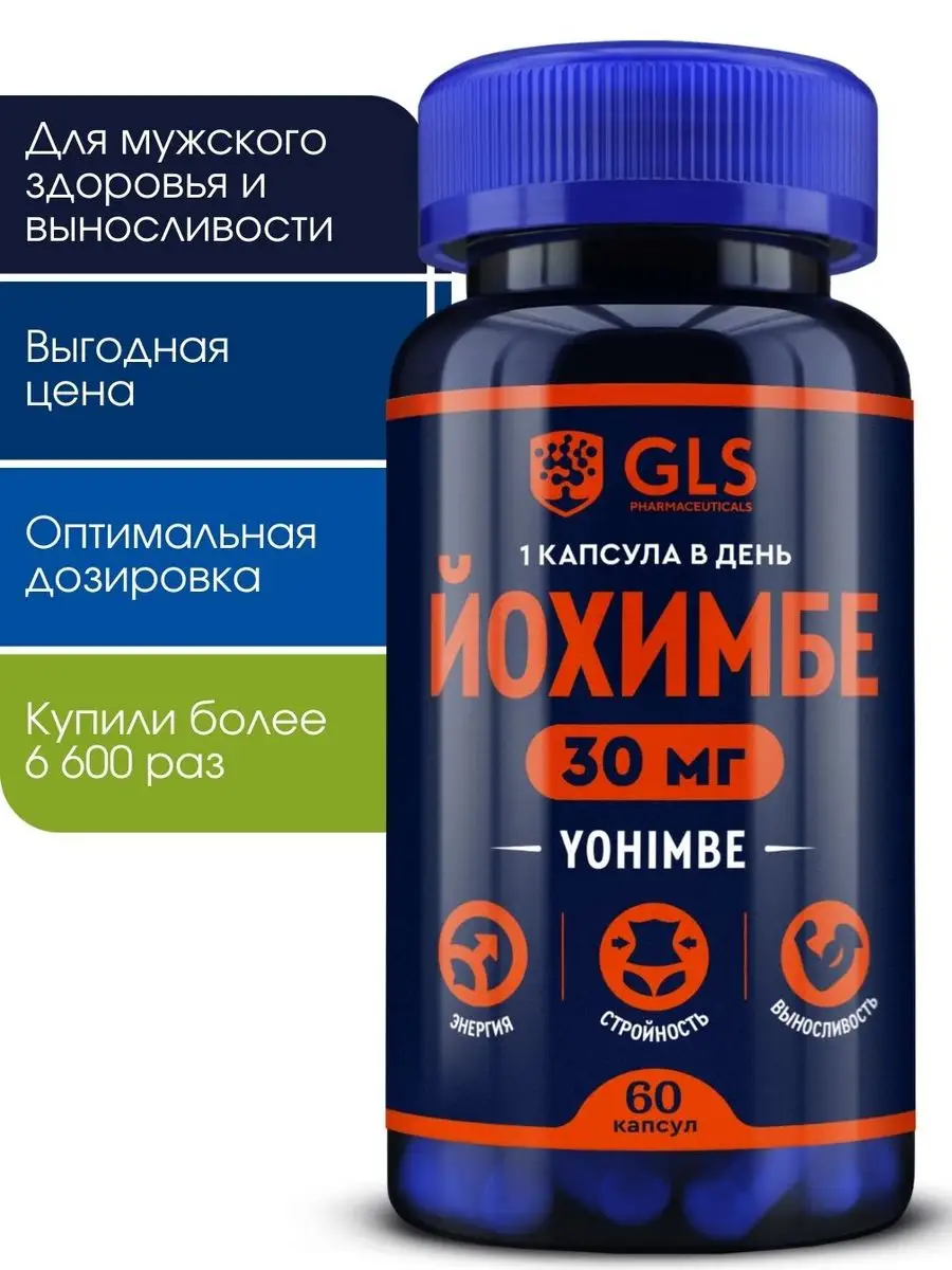 GLS pharmaceuticals Йохимбе + Женьшень для выносливости и энергии