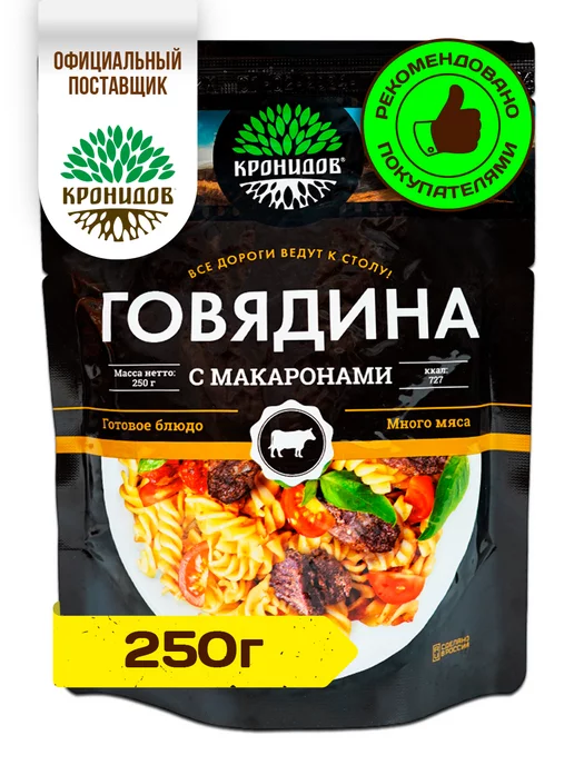 Кронидов Тушеная говядина с макаронами, 1 п. по 250 г, 250 г