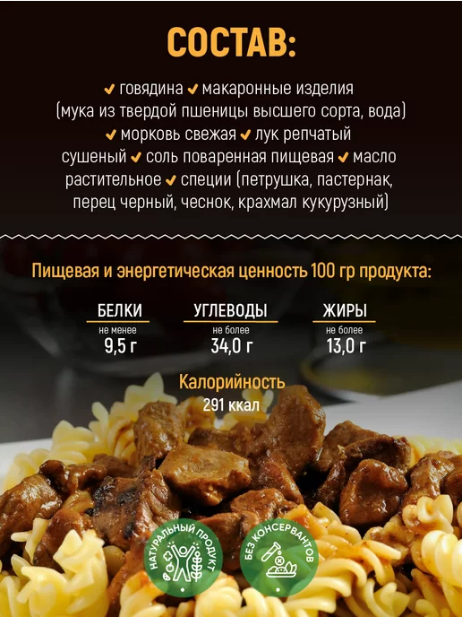 Кронидов Тушеная говядина с макаронами, 1 п. по 250 г, 250 г, фото 2