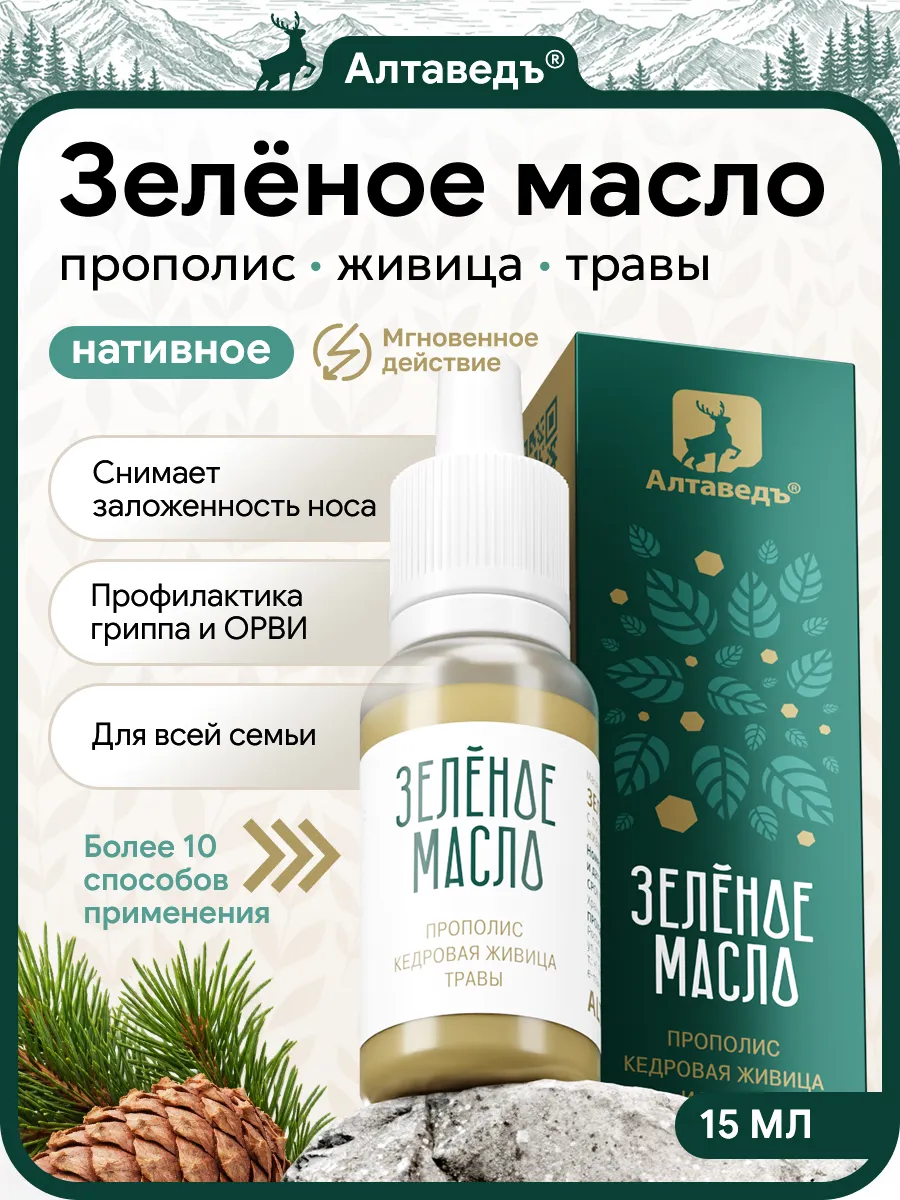 Зелёное масло нативное