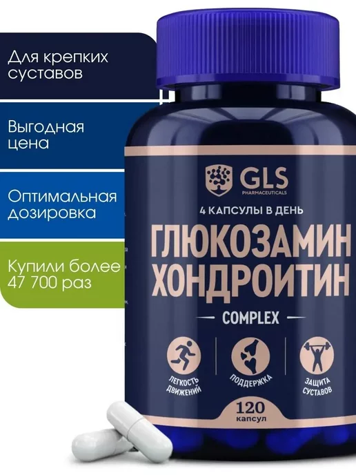 GLS pharmaceuticals Глюкозамин Хондроитин GLS для суставов и связок