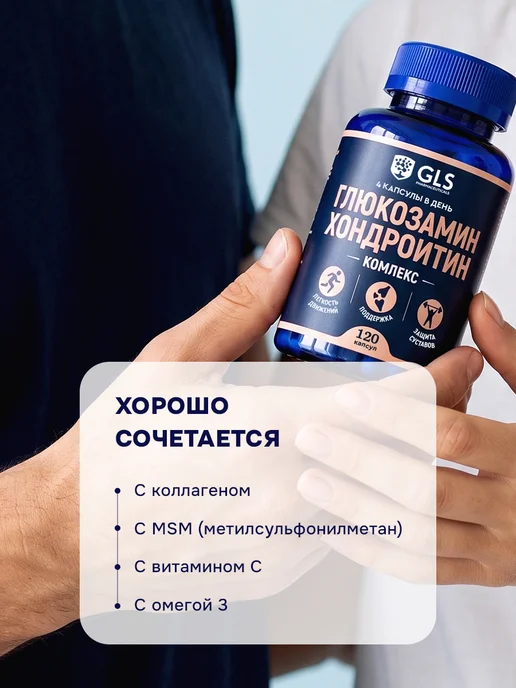 GLS pharmaceuticals Глюкозамин Хондроитин GLS, бад для суставов и связок, вариант, фото 4