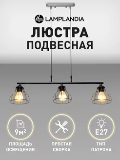 Светильник подвесной, люстра потолочная на кухню Lamplandia 70267987 купить за 2 990 ₽ в интернет-магазине Wildberries