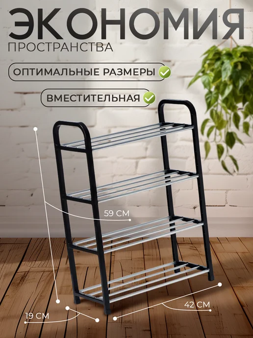 Доляна Обувница металлическая 4 яруса, вариант, фото 2