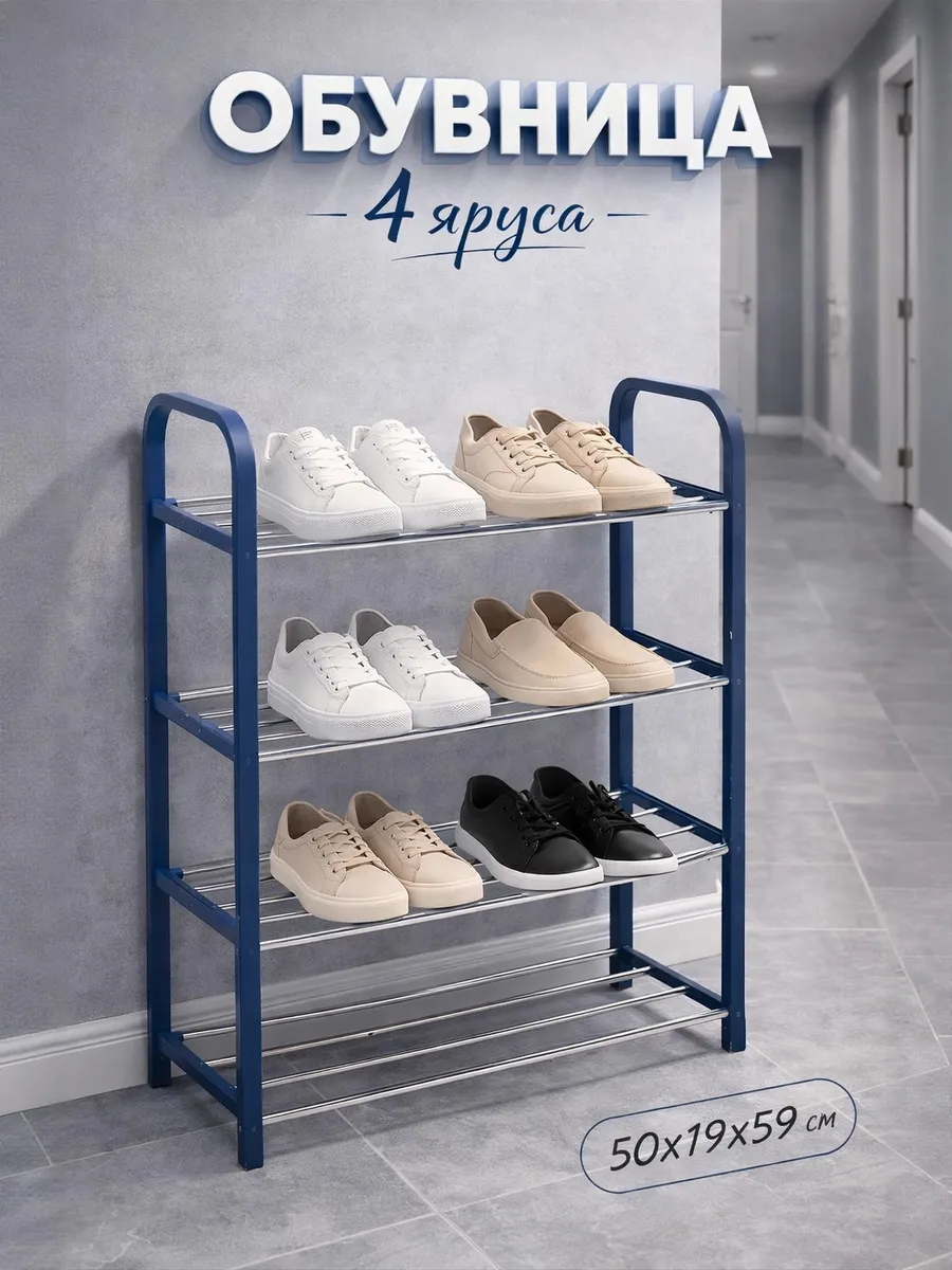 Обувница в прихожую 4 яруса