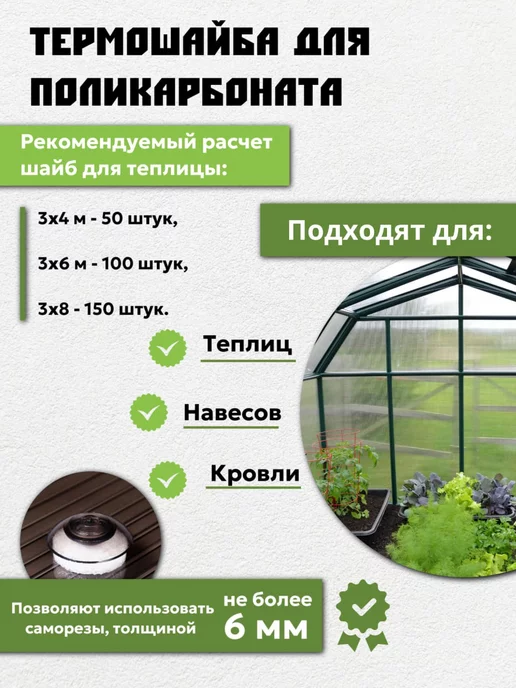 Профоснастка Термошайба для поликарбоната 34 мм из полипропилена 200 шт, 200 шт, фото 2
