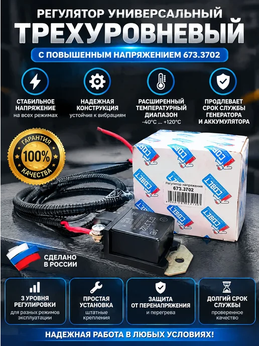 энергомаш Трехуровневый регулятор напряжения 673.3702 универсальный, вариант