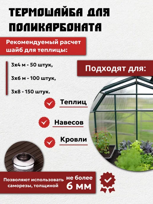 Профоснастка Термошайба для поликарбоната 34 мм из полипропилена 200 шт, 150 шт, фото 2