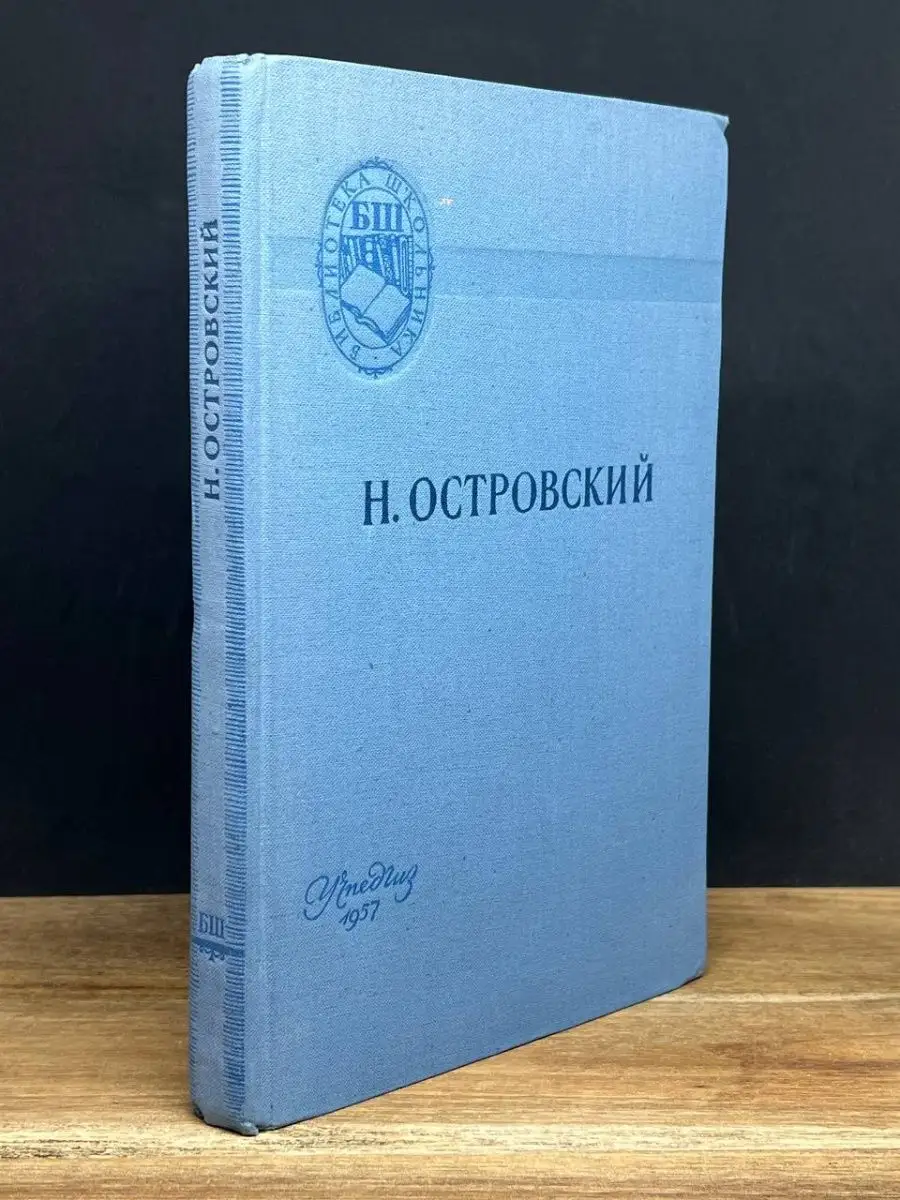 Как закалялась сталь