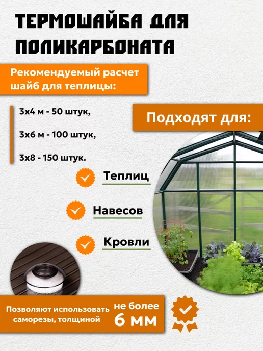 Профоснастка Термошайба для поликарбоната 34 мм из полипропилена 200 шт, 100 шт, фото 2