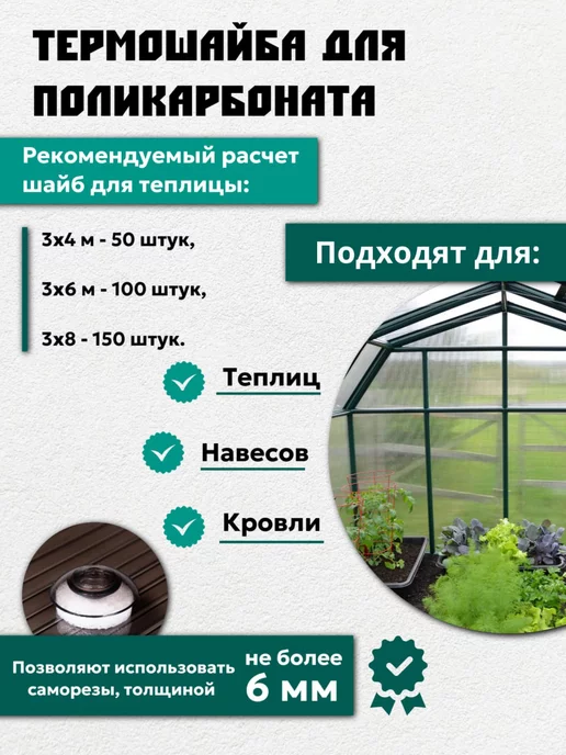 Профоснастка Термошайба для поликарбоната 34 мм из полипропилена 200 шт, 50 шт, фото 3