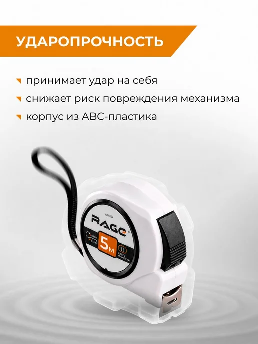 Rage Рулетка измерительная строительная с автостопом 5 м х 19 мм, 5 м, фото 6