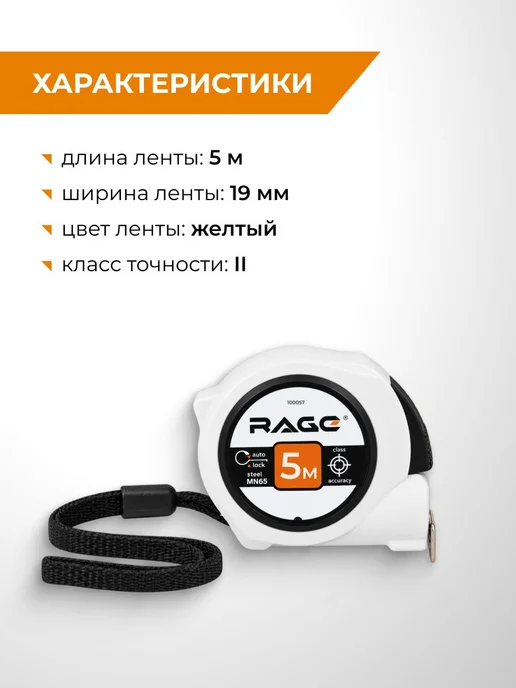 Rage Рулетка измерительная строительная с автостопом 5 м х 19 мм, 5 м, фото 7