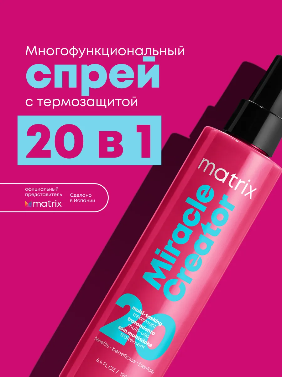 Спрей 20-в-1 с термозащитой...