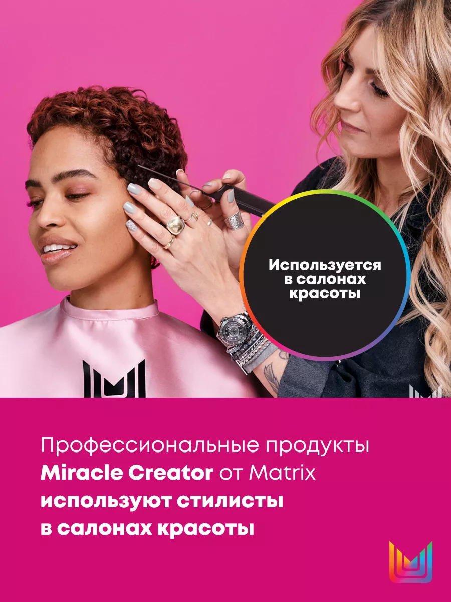 Спрей 20-в-1 с термозащитой для волос Miracle Creator MATRIX 70282399  купить за 1 164 ₽ в интернет-магазине Wildberries