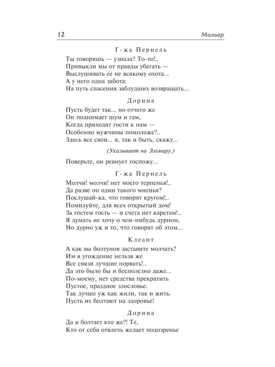 Мещанин во дворянстве и другие пьесы Издательство АСТ 70283111 купить за  185 ₽ в интернет-магазине Wildberries