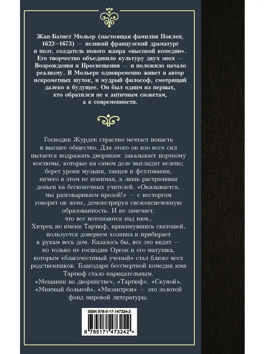 Мещанин во дворянстве и другие пьесы Издательство АСТ 70283111 купить за  185 ₽ в интернет-магазине Wildberries