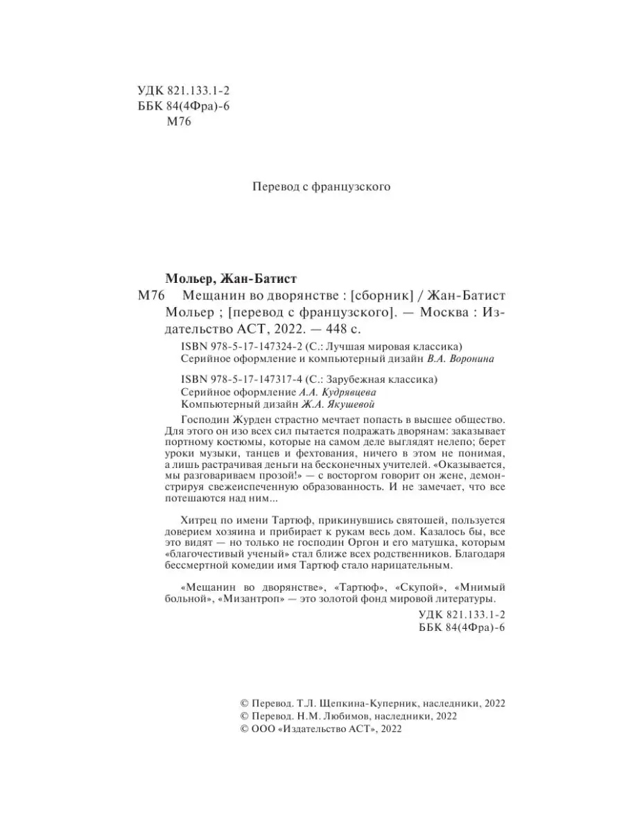 Мещанин во дворянстве и другие пьесы Издательство АСТ 70283111 купить за  185 ₽ в интернет-магазине Wildberries