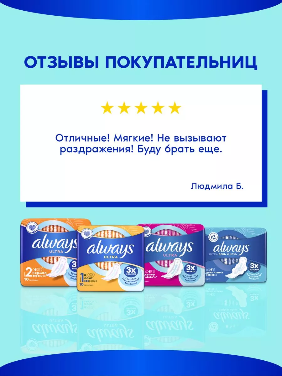 Прокладки гигиенические Ultra Супер 3 размер, 16 шт. Always 70283601 купить  за 399 ₽ в интернет-магазине Wildberries