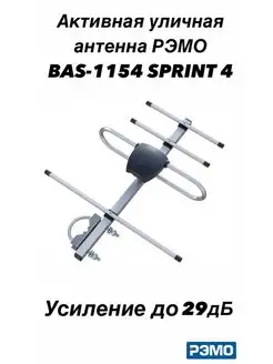 Антенна телевизионная РЭМО SPRINT 4 активная 5В РЭМО 70283735 купить за 563 ₽ в интернет-магазине Wildberries