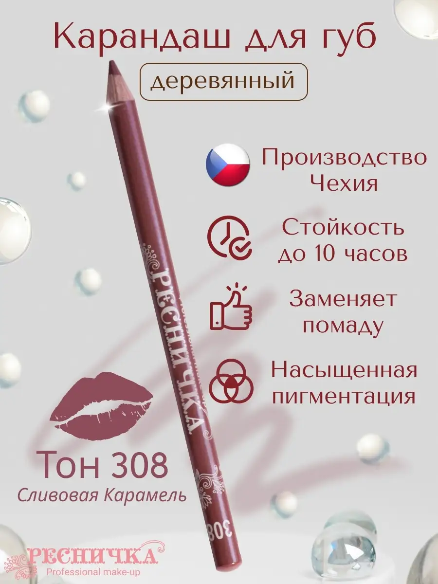 Карандаш для губ тон 308, сливовая карамель