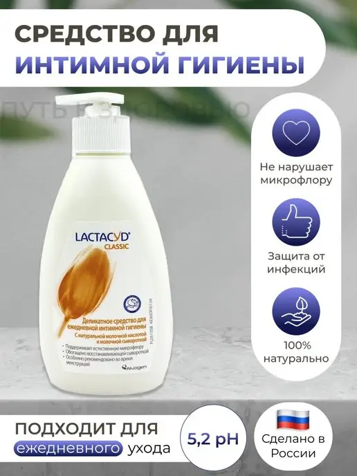 Гель для интимной гигиены Lactacyd