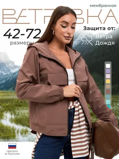 Ветровка с капюшоном демисезонная Rus-opt 70284603 купить за 2 990 ₽ в интернет-магазине Wildberries