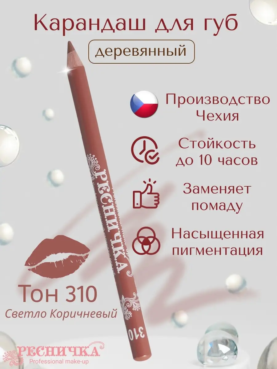 Карандаш для губ Ресничка тон 310, светло-коричневый