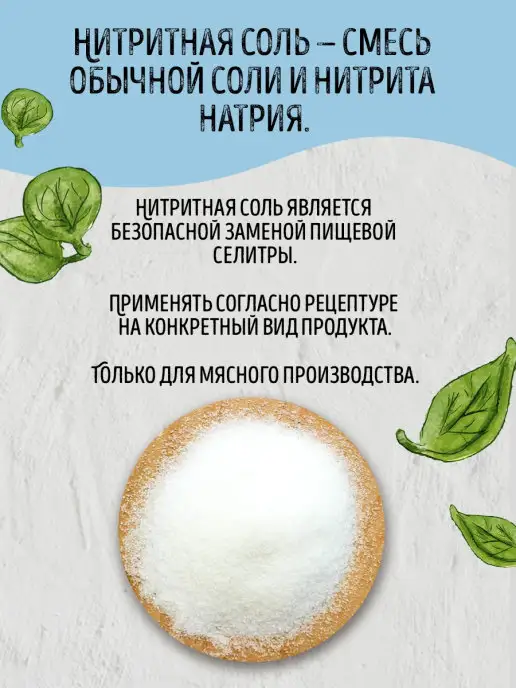 CoffeeKo Соль нитритная для колбас 0,6% NaNO2 1 кг, 1 кг, фото 3