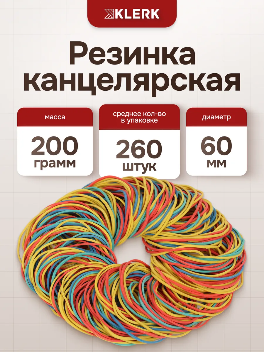 Банковская резинка 200 г 60 мм ассорти